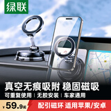 绿联车载手机支架 MagSafe磁吸纯真空吸附盘式汽车专用导航仪表台桌面支撑架通用2026新款