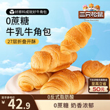 三只松鼠0蔗糖牛乳牛角包1000g*2箱 两件组合牛奶可颂面包学生早餐