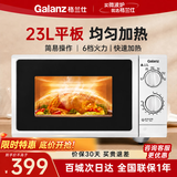 格兰仕（Galanz）微波炉P70F23P-G5(S0)家用旋升级大平板 机械旋钮 快速加热式23升大容量解冻 G5(S0)