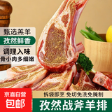 孜然法式战斧羊排生羊排空气炸锅烤羊排羔羊肉羊排免切免腌制 孜然战斧小羊排300g（约3-4片）
