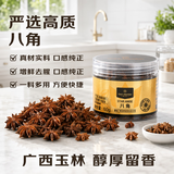 One's Member广西玉林八角60g 大料 香料 炖肉卤肉调料 香辛料 调味料佐料