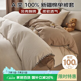 艾薇 A类全棉贝壳边刺绣双人被套单件家用纯棉被罩200*230cm 秘境奶咖