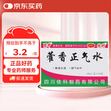 【30盒装】蜀中 藿香正气水 10ml*10支 风寒感冒 胃肠型感冒肠胃感冒 恶心呕吐泡脚风寒胃肠型感冒头痛昏重恶心呕吐
