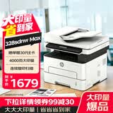 惠普（HP）328sdnw max黑白双面激光打印机无线自动打印  连续复印扫描 大印量办公室打印 高速打印 一年上门