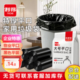利得大号商用家用平口垃圾袋大号特厚黑色50*60*150只垃圾袋