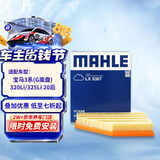 马勒（MAHLE）空气滤芯滤清器LX5387(宝马3系G20/G28/320Li/325Li 20年后