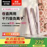 松下（Panasonic）【七夕礼物】奶油棒2.0直板夹负离子不伤发自动卷烫发棒女士夹板刘海生日礼物EH-HV32