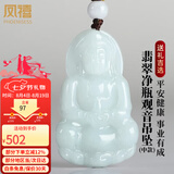 凤禧珠宝天然翡翠观音吊坠玉菩萨玉坠男款玉佩玉石项链七夕礼物送男友