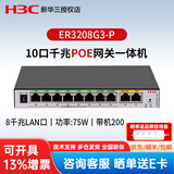 华三（H3C）ER3208G3-P 8口POE供电交换机路由器AC一体机 企业级VPN路由器网关控制器/多WAN口 ER3208G3-P带机200/POE功率75W 商用家用办公组网宽带路由