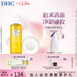 蝶翠诗（DHC）双重洁面组合 卸妆油蜂蜜皂清洁毛孔污垢【七夕礼物】 卸妆油120mL+蜂蜜皂35g