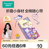 全棉时代【代言人卢昱晓推荐】消毒级纯棉全周期单包爆款全系任选6件 消毒级便携包280量多日用8片1包
