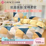 洁丽雅四件套 A类7A抗菌面料 纯棉亲肤100%纯棉AB版 1.5/1.8M床  多米乐