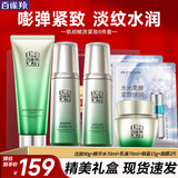 百雀羚（PECHOIN）套装 肌初赋活礼盒 抗皱提拉紧致淡细纹保湿水乳护肤化妆品女礼物 [全脸淡纹]洁面+水+乳+眼霜+赠面膜2片