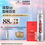 施华蔻专业造型套装发胶男士定型喷雾300ml+哑光发蜡100ml自然蓬松清爽礼物