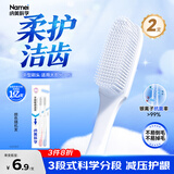 纳美（Namei）纳米抗菌软胶牙刷 呵护牙龈清洁口腔 情侣牙刷 2支装