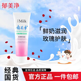 郁美净鲜奶霜 鲜奶乳液面膜 鲜奶洁面乳鲜奶养肤补水保湿  系列套装 鲜奶-润妍洁面乳【玫瑰】