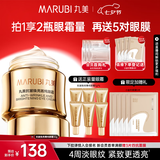 丸美菁纯眼霜淡细纹眼袋滋润抗皱紧致焕亮护肤品化妆品七夕情人节礼物 【抗皱焕亮】丸美菁纯眼霜30g 2.0