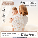 BUBBLE TREE婴幼儿口水巾洗脸巾A类100%棉宝宝拍嗝吐奶垫洗澡长方巾礼盒装