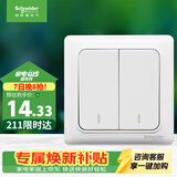 施耐德 双开双控开关 86型暗装墙壁电源二开开关插座面板 睿意系列 白色