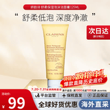 娇韵诗（CLARINS）舒柔泡沫洁面乳125ml洗面奶氨基酸温和保湿 七夕情人节礼物 【中性肌】舒柔洁面乳125ml无盒