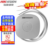 海康威视（HIKVISION）监控摄像头拾音器 音频采集器高保真收音降噪摄像机商店超市店铺工厂拾音器清晰监控器安防设备 【室内约50㎡范围】DS-2FP1020-B 官方标配
