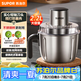 苏泊尔（SUPOR）绞肉机 绞馅机 不锈钢家用多功能搅肉机2.2L电动切菜打肉碎肉机搅拌机JR56-U