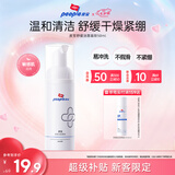皮宝舒缓洁面慕斯50ml敏感肌洗面奶清爽温和清洁肌肤送女生礼物