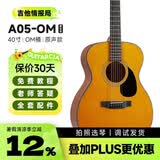 沃琪A05工匠系列VOKI面单板木吉他初学者入门民谣吉它【吉他情报局】 40英寸丨A05-OM丨圆角丨原声款