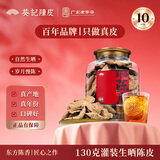 葵记【三瓣整片】正宗10年新会陈皮干老泡茶十年130克大罐装经典款