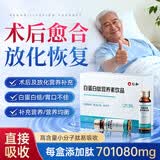 仁和白蛋白肽口服液老人用增强免疫力手术后恢复营养补品提升人血蛋白