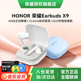 荣耀（HONOR）Earbuds X9真无线蓝牙耳机主动降噪TWS耳机入耳式跑步运动音乐超长续航耳麦适用华为2025年新款 Earbuds X9【白色】全入耳式
