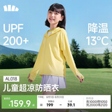 蕉下儿童防晒服外套披风男女童凉感透气防晒AL018松花黄140