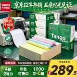 天章 （TANGO）新绿天章针式打印纸电脑打印纸四联二等分可撕边发票报销发货清单241-4-1/2S白红蓝黄1000页5箱装