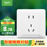 施耐德 10A正五孔插座 86型暗装墙壁电源开关5孔插座面板 睿意系列 白色