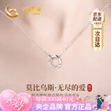 中国黄金（CHINA GOLD）pt950铂金项链女款2026新款轻奢白金吊坠生日七夕情人节礼物女友 【今/次日达】莫比乌斯环铂金项链镶真钻