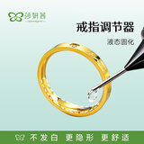 莎妍茜戒指大了调节器隐形闭口戒圈松紧防掉器尺寸大改小diy透明液体胶