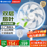 格力（GREE）【全新升级】电风扇双层12扇叶大风量轻音落地扇家用台式桌面风扇立式摇头柔风宿舍电扇 FD-3588h7