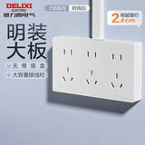 德力西（DELIXI）明装开关插座面板 158系列 十五孔插座