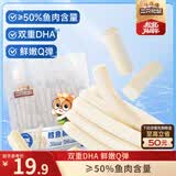 三只松鼠原味鳕鱼肠640g/袋/约80根  海味即食海鲜鱼肠儿童休闲零食