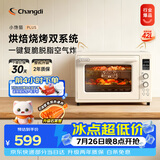 长帝（changdi）重磅新品电烤箱风炉家用专业烘焙烧烤多功能大容量免预热热风空气炸烤箱搪瓷内胆小馋猫PLUS