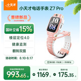 小天才电话手表Z7Pro初樱粉【新品上市】楼层定位4.0高清双摄健康监测儿童智能手表学生视频通话手表男女