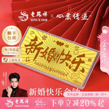 老凤祥黄金足金999生日快乐金钞投资金摆件金条七夕情人节礼物送女友 【结婚礼物】足金新婚快乐约0.2g