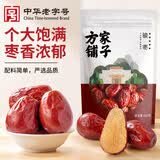 方家铺子新疆和田骏枣500g红枣新疆特级大枣滋补零食老煲汤煮粥