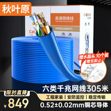 秋叶原（CHOSEAL）六类千兆网线 CAT6类非屏蔽纯铜线芯 工程家装安防监控布线装修原装箱线 蓝色 305米 QS2636BT305