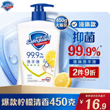 舒肤佳抑菌洗手液 柠檬清新450g  健康抑菌99.9% 温和 新旧包装随机