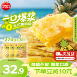 思念爆浆飞饼270g 手抓饼煎饼 榴莲飞饼 早餐馅饼 速食点心 面点早餐 爆浆菠萝飞饼3袋【9片】