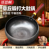 哥思顿章丘大肚锅手工锻打老式炒锅无涂层不粘辅食锅 鱼鳞款28cm