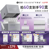 可丽金（COLLGENE）重组胶原蛋白嘭嘭次抛精华抗皱紧致保湿1.2ml*30支七夕礼物送女生