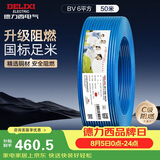 德力西（DELIXI）电线电缆ZC-BV6平方阻燃单芯单股家用铜芯进户总线50米蓝色零线 