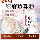 南京同仁堂珍珠粉外用涂抹提亮肤色天然面膜纯正品女士涂抹面膜品牌大容量 1盒装【活动价】【卖完即止】 【珍珠粉防伪可查买得放心】